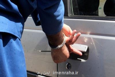 سارق خودرو های غرب تهران در دام پلیس گرفتار شد
