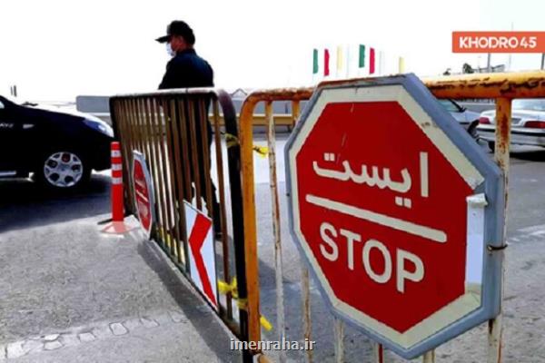 اعلام محدودیت های تردد در تهران
