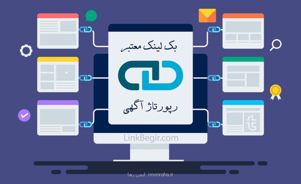 سئوی خارجی و اهمیت بک لینک