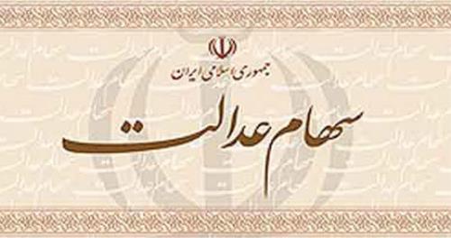 کلاهبرداری سایبری با نام سامانه سهام عدالت