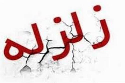 خسارتی از زلزله 4 و یک دهم ریشتری مزداوند خراسان رضوی گزارش نشده است