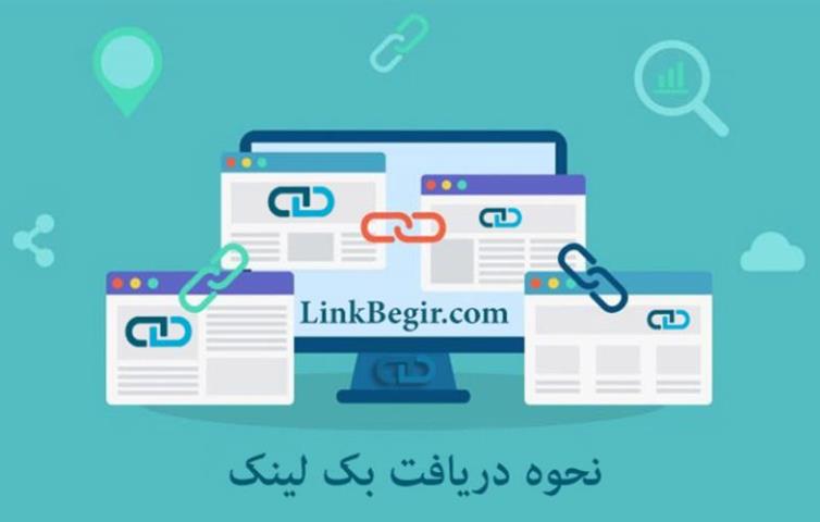 فایده بک لینک برای بهبود سئوی سایت