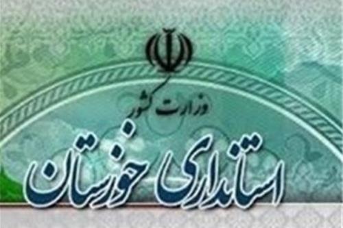 ساعت کاری امروز ادارات در خوزستان کاهش یافت