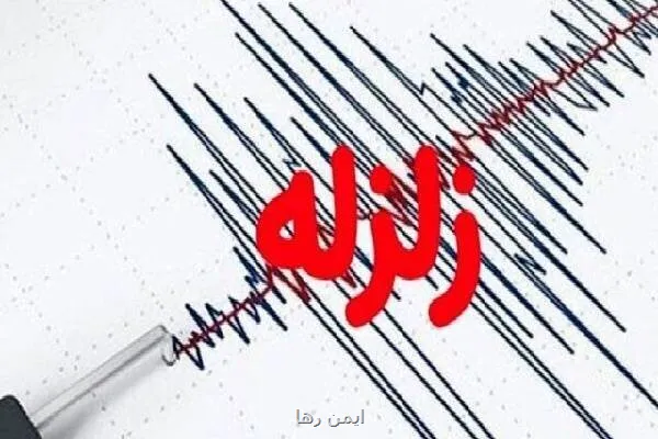 زلزله ۳ و چهار دهم ریشتری حوالی دهدز