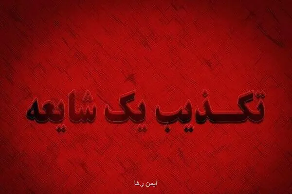 صدای انفجار و تیراندازی در مهران ناشی از آمادگی رزمی یگان نظامی است