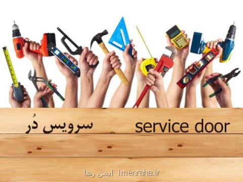 تعمیر درب اتوماتیك