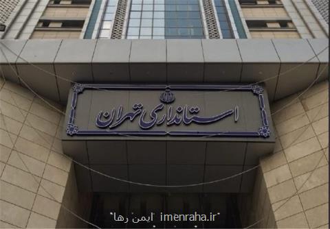دستیاران جوان استاندار تهران بزودی معرفی می گردند