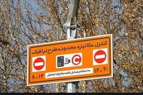اعتبار طرح ترافیك ۹۶ ساقط شد، اجرای طرح ترافیك جدید تهران از فردا