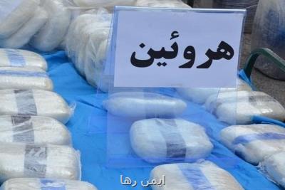 كشف 4 و نه دهم كیلوگرم هروئین در عملیات مشترك پلیسی